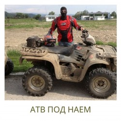 АТВ off road приключение за двама