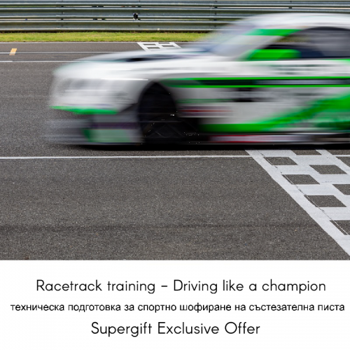 Rracetrack Extreme Driving ! Екстремно шофиране на собствен автомобил на писта Дракон